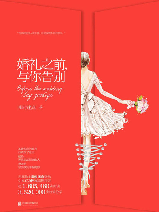 Cover image for 婚礼之前，与你告别